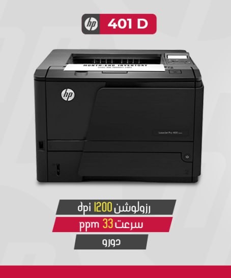 معنای حروف آخر نام پرینترها - پرنیتر 401d - آفیس استوک